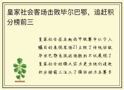 皇家社会客场击败毕尔巴鄂，追赶积分榜前三