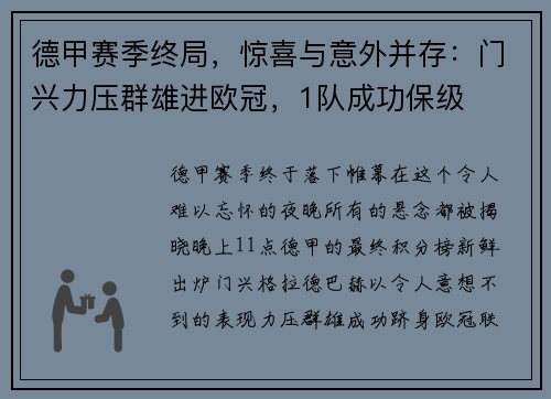 德甲赛季终局，惊喜与意外并存：门兴力压群雄进欧冠，1队成功保级