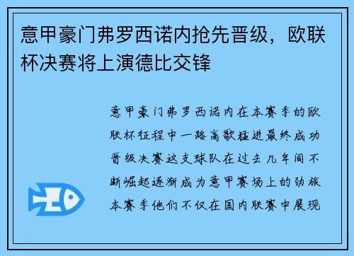 意甲豪门弗罗西诺内抢先晋级，欧联杯决赛将上演德比交锋