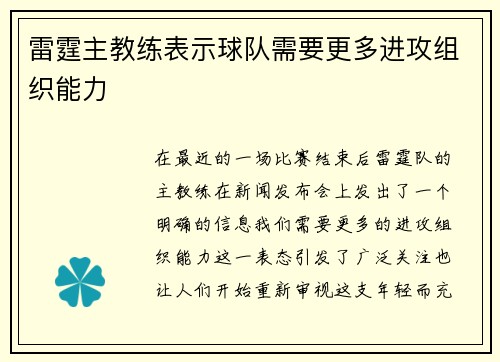 雷霆主教练表示球队需要更多进攻组织能力