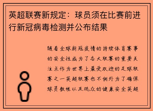 英超联赛新规定：球员须在比赛前进行新冠病毒检测并公布结果