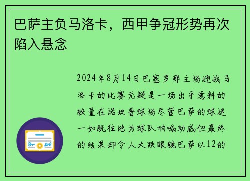 巴萨主负马洛卡，西甲争冠形势再次陷入悬念