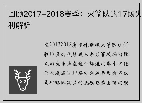 回顾2017-2018赛季：火箭队的17场失利解析