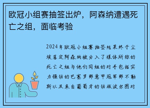 欧冠小组赛抽签出炉，阿森纳遭遇死亡之组，面临考验