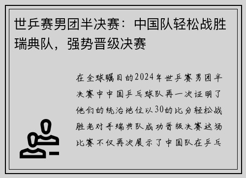 世乒赛男团半决赛：中国队轻松战胜瑞典队，强势晋级决赛