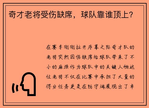 奇才老将受伤缺席，球队靠谁顶上？