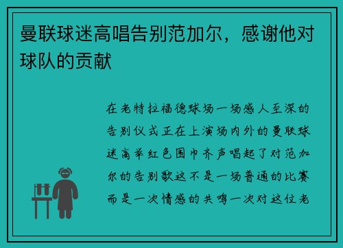 曼联球迷高唱告别范加尔，感谢他对球队的贡献