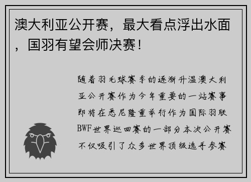 澳大利亚公开赛，最大看点浮出水面，国羽有望会师决赛！