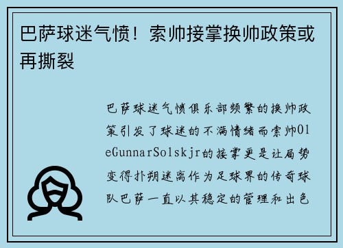 巴萨球迷气愤！索帅接掌换帅政策或再撕裂